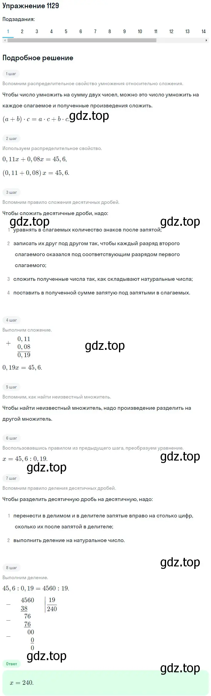 Решение 2. номер 1129 (страница 275) гдз по математике 5 класс Мерзляк, Полонский, учебник