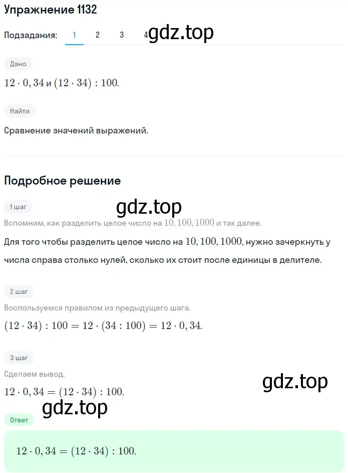 Решение 2. номер 1132 (страница 275) гдз по математике 5 класс Мерзляк, Полонский, учебник