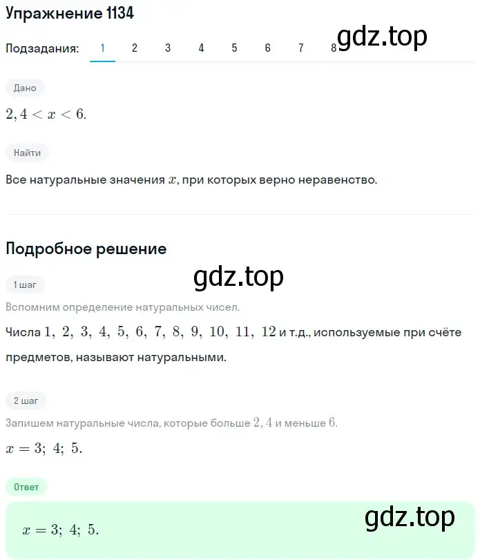 Решение 2. номер 1134 (страница 276) гдз по математике 5 класс Мерзляк, Полонский, учебник