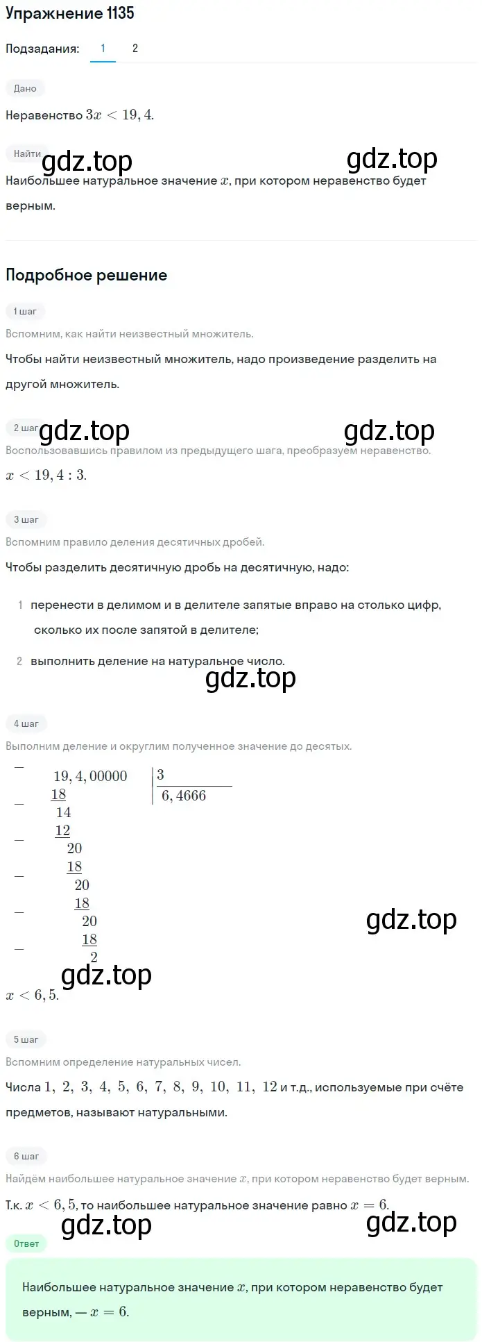 Решение 2. номер 1135 (страница 276) гдз по математике 5 класс Мерзляк, Полонский, учебник