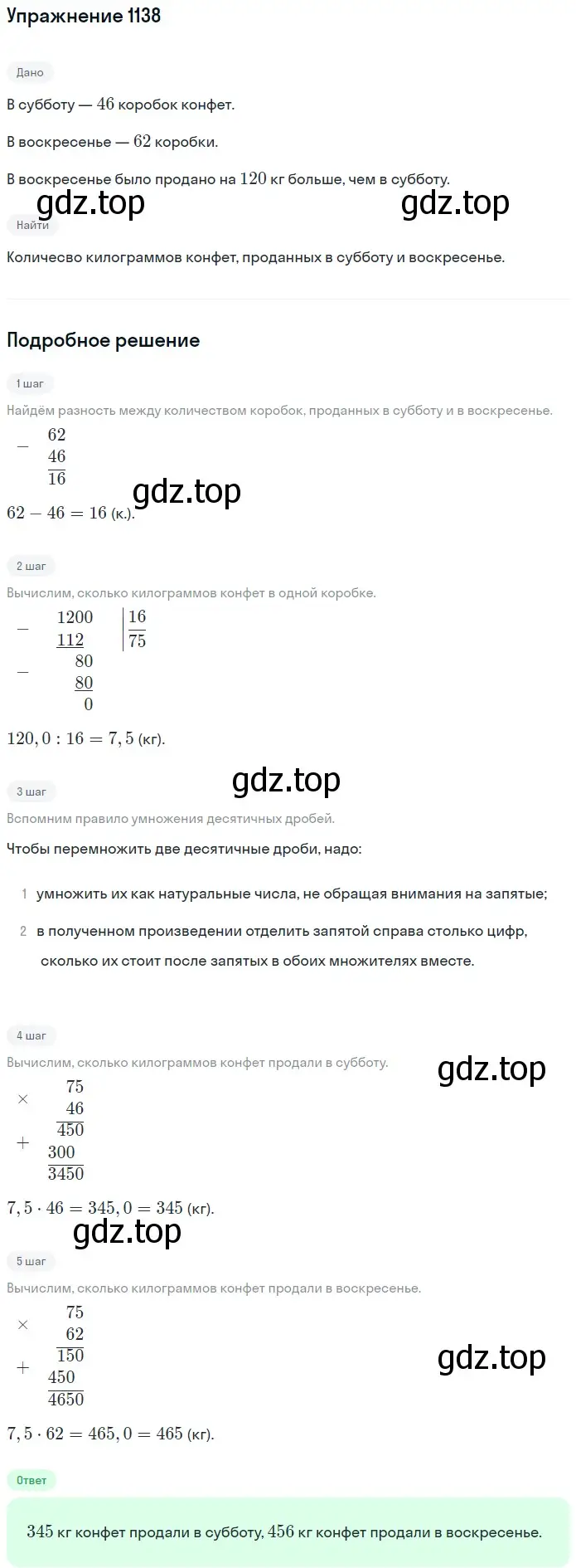 Решение 2. номер 1138 (страница 276) гдз по математике 5 класс Мерзляк, Полонский, учебник