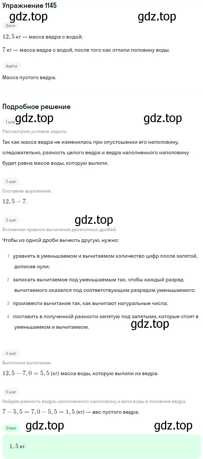 Решение 2. номер 1145 (страница 277) гдз по математике 5 класс Мерзляк, Полонский, учебник