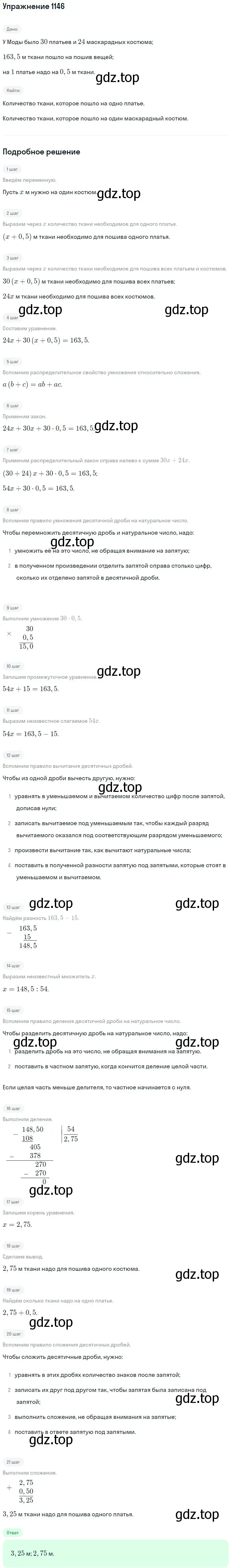 Решение 2. номер 1146 (страница 277) гдз по математике 5 класс Мерзляк, Полонский, учебник