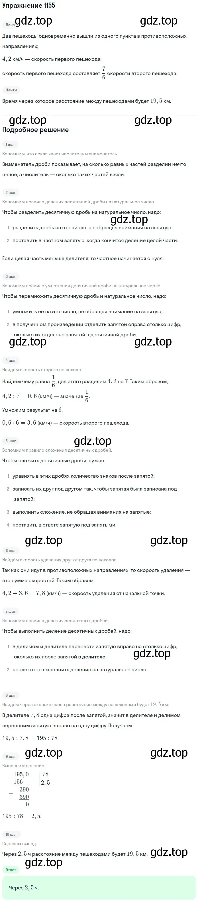 Решение 2. номер 1155 (страница 278) гдз по математике 5 класс Мерзляк, Полонский, учебник
