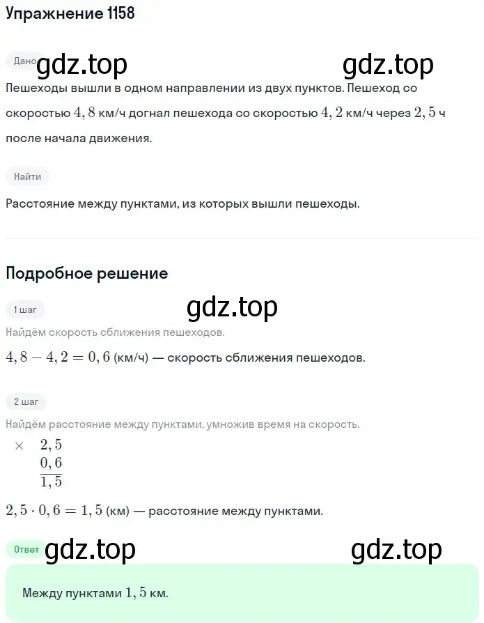 Решение 2. номер 1158 (страница 278) гдз по математике 5 класс Мерзляк, Полонский, учебник