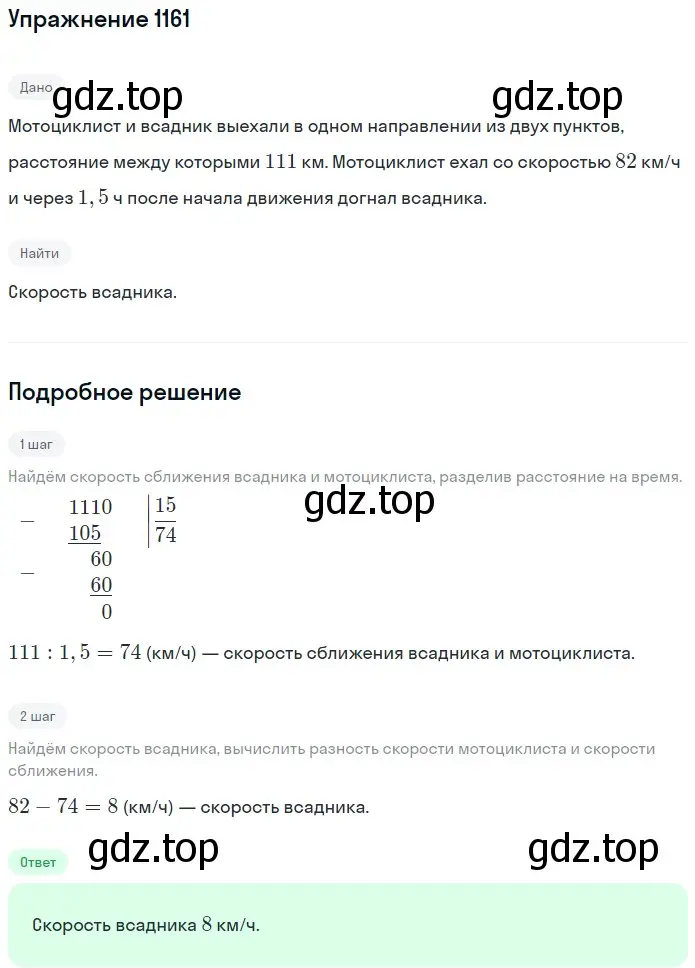 Решение 2. номер 1161 (страница 279) гдз по математике 5 класс Мерзляк, Полонский, учебник