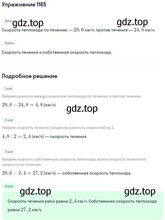 Решение 2. номер 1165 (страница 279) гдз по математике 5 класс Мерзляк, Полонский, учебник