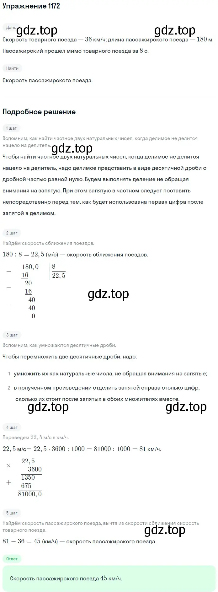 Решение 2. номер 1172 (страница 280) гдз по математике 5 класс Мерзляк, Полонский, учебник