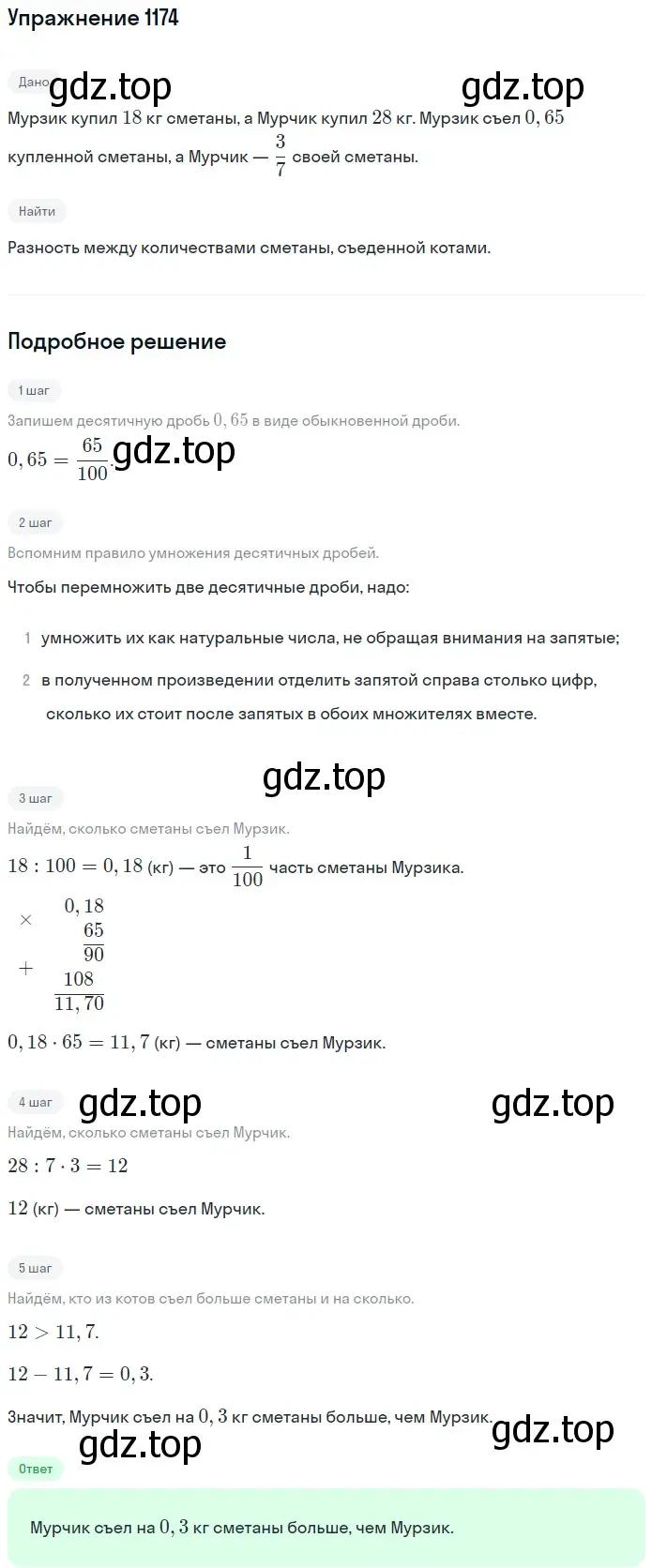 Решение 2. номер 1174 (страница 280) гдз по математике 5 класс Мерзляк, Полонский, учебник