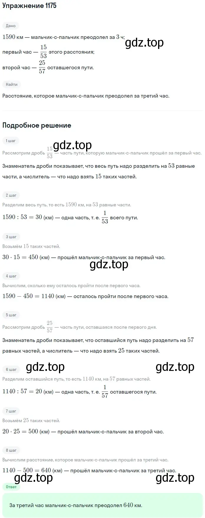 Решение 2. номер 1175 (страница 280) гдз по математике 5 класс Мерзляк, Полонский, учебник