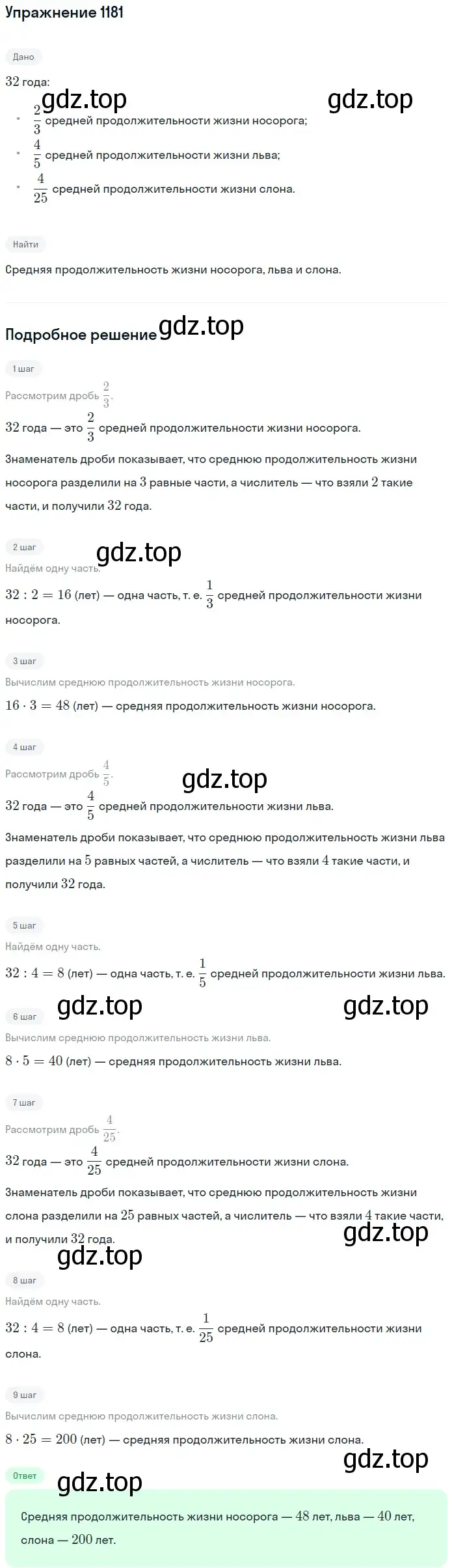 Решение 2. номер 1181 (страница 281) гдз по математике 5 класс Мерзляк, Полонский, учебник