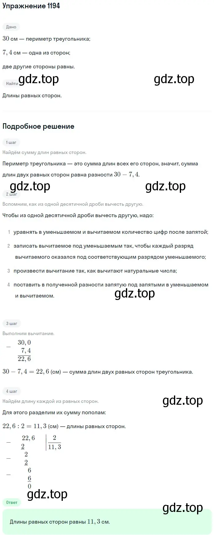 Решение 2. номер 1194 (страница 282) гдз по математике 5 класс Мерзляк, Полонский, учебник