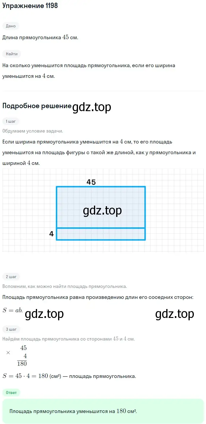 Решение 2. номер 1198 (страница 282) гдз по математике 5 класс Мерзляк, Полонский, учебник
