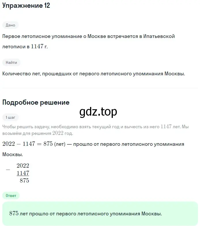 Решение 2. номер 12 (страница 7) гдз по математике 5 класс Мерзляк, Полонский, учебник