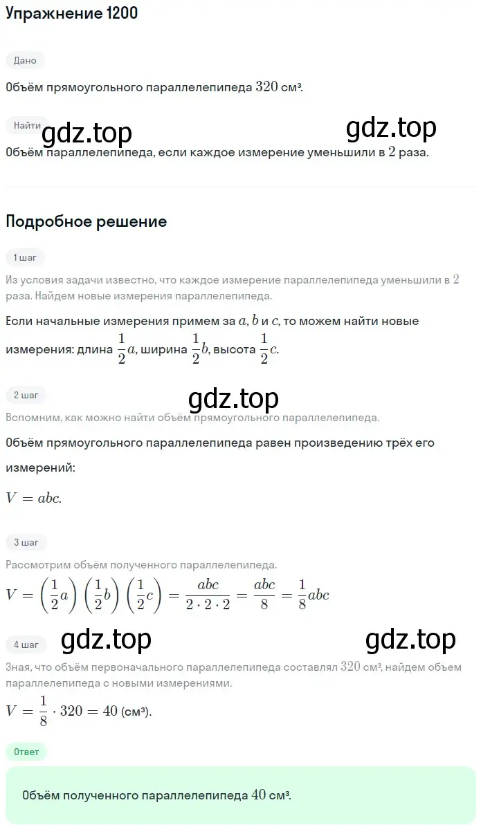 Решение 2. номер 1200 (страница 282) гдз по математике 5 класс Мерзляк, Полонский, учебник