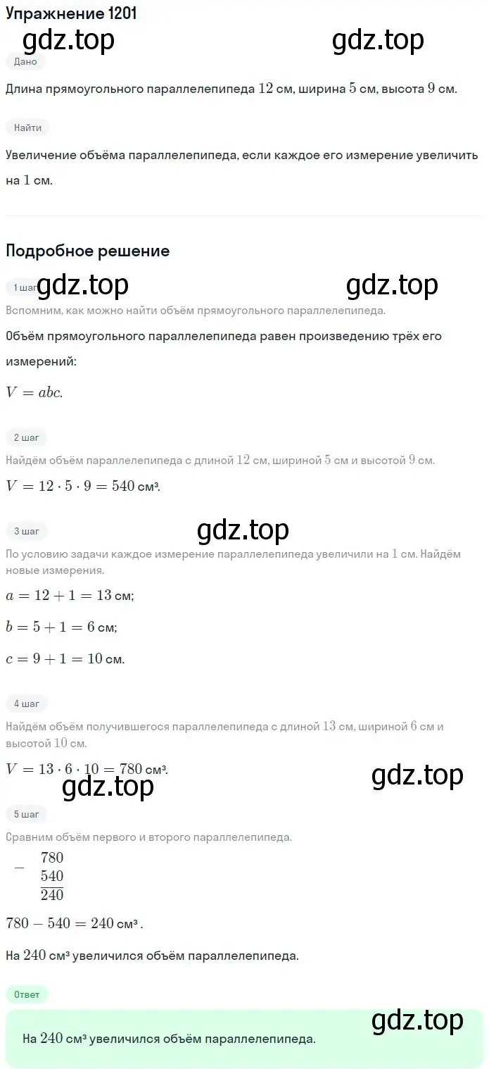 Решение 2. номер 1201 (страница 282) гдз по математике 5 класс Мерзляк, Полонский, учебник