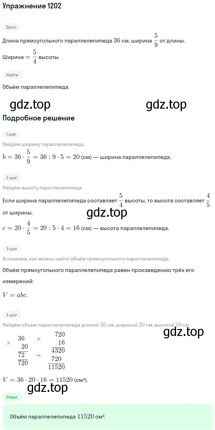 Решение 2. номер 1202 (страница 283) гдз по математике 5 класс Мерзляк, Полонский, учебник