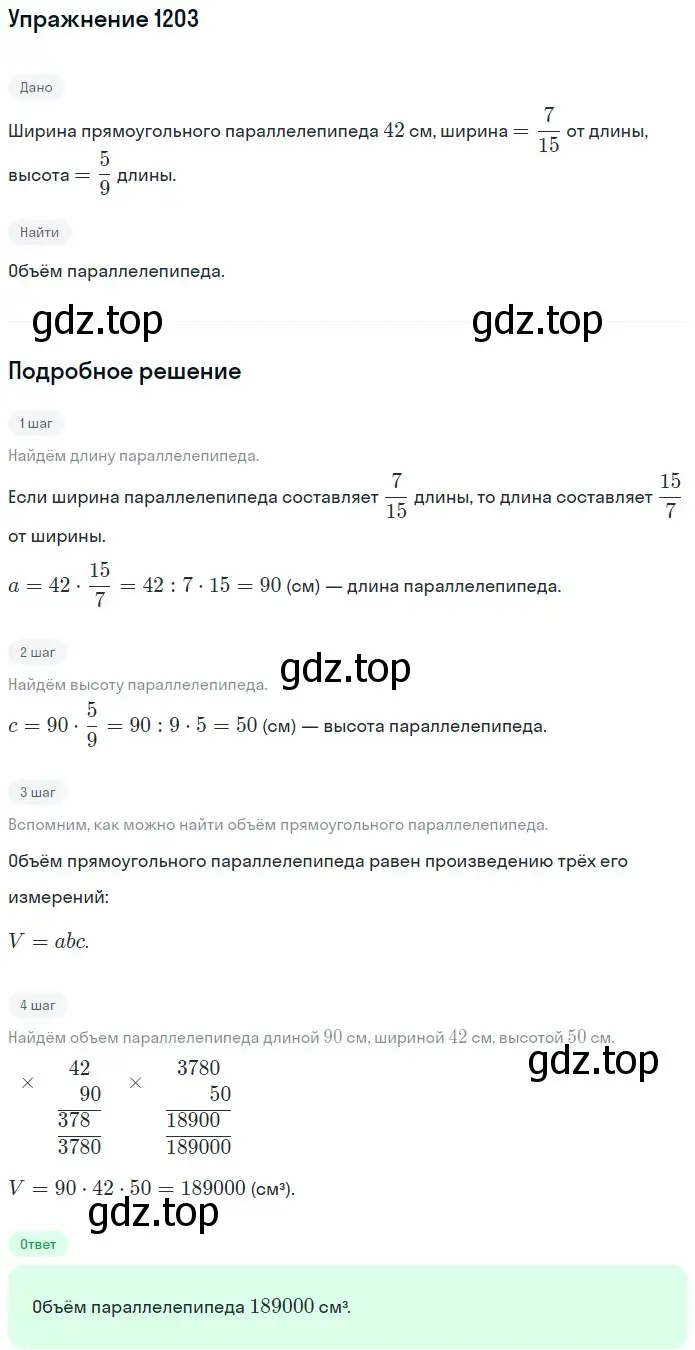 Решение 2. номер 1203 (страница 283) гдз по математике 5 класс Мерзляк, Полонский, учебник