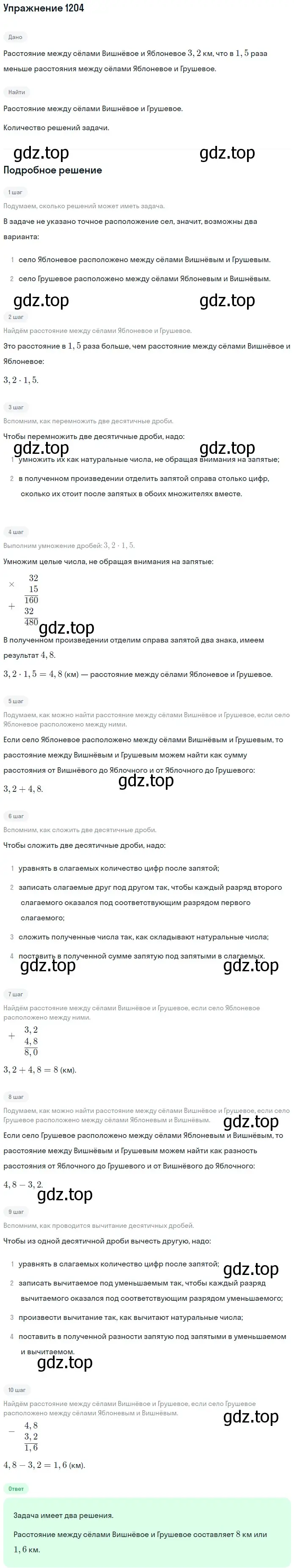 Решение 2. номер 1204 (страница 283) гдз по математике 5 класс Мерзляк, Полонский, учебник