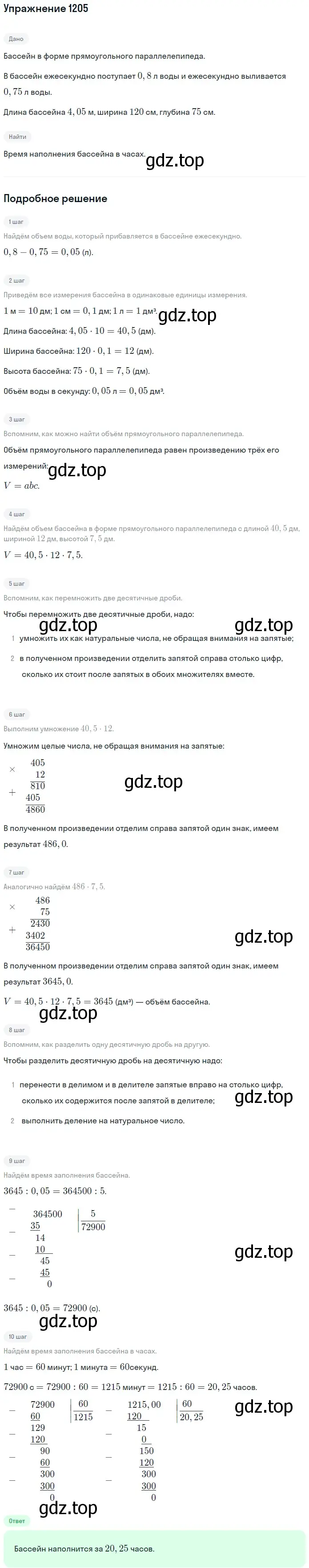 Решение 2. номер 1205 (страница 283) гдз по математике 5 класс Мерзляк, Полонский, учебник