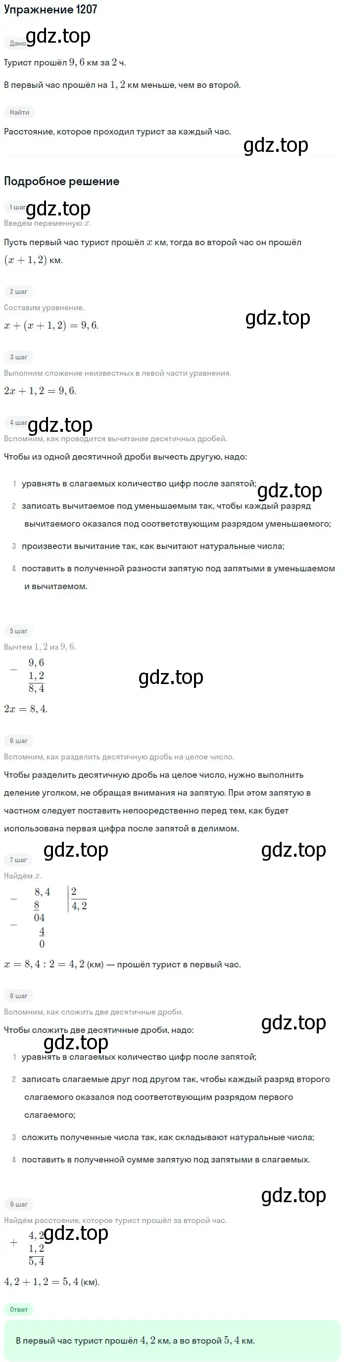 Решение 2. номер 1207 (страница 283) гдз по математике 5 класс Мерзляк, Полонский, учебник