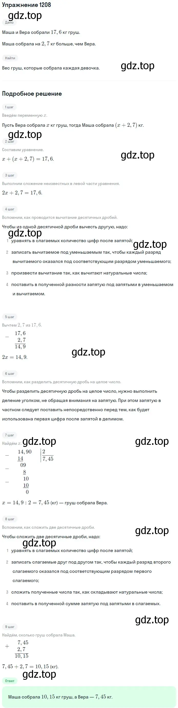 Решение 2. номер 1208 (страница 283) гдз по математике 5 класс Мерзляк, Полонский, учебник