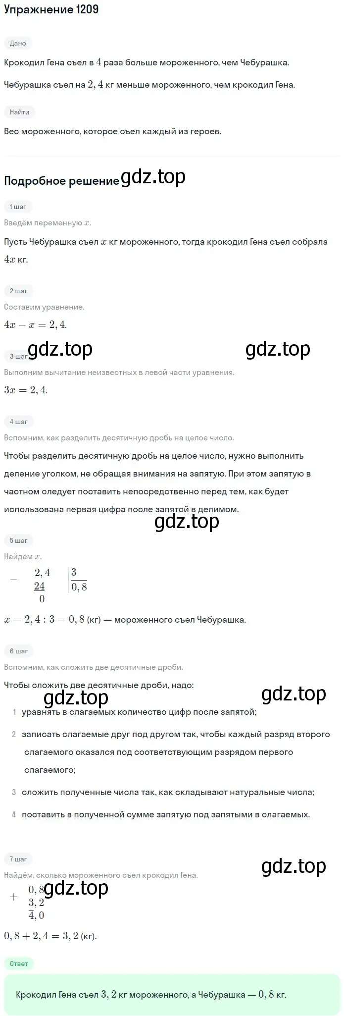 Решение 2. номер 1209 (страница 283) гдз по математике 5 класс Мерзляк, Полонский, учебник