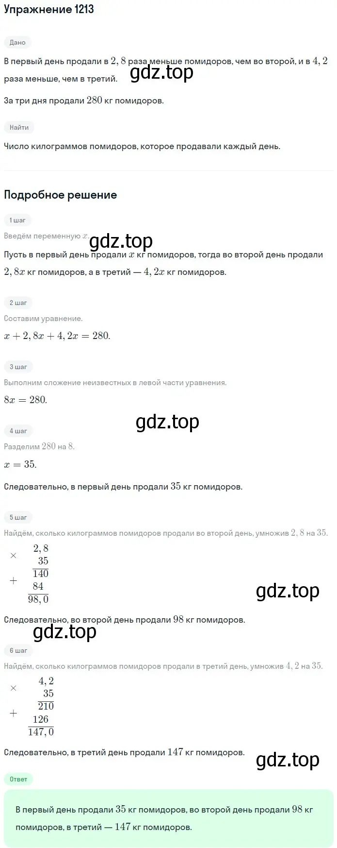 Решение 2. номер 1213 (страница 284) гдз по математике 5 класс Мерзляк, Полонский, учебник