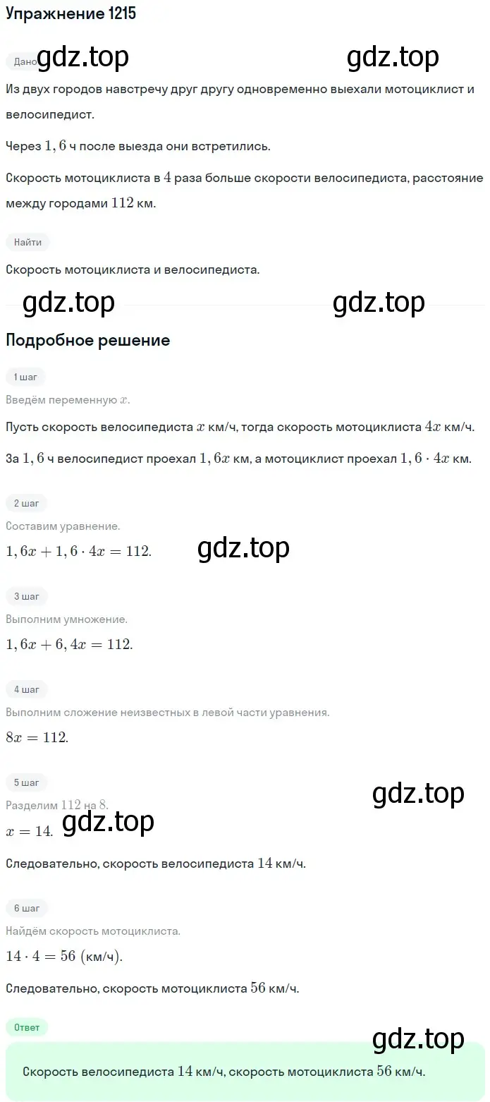 Решение 2. номер 1215 (страница 284) гдз по математике 5 класс Мерзляк, Полонский, учебник