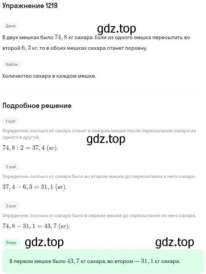 Решение 2. номер 1219 (страница 284) гдз по математике 5 класс Мерзляк, Полонский, учебник