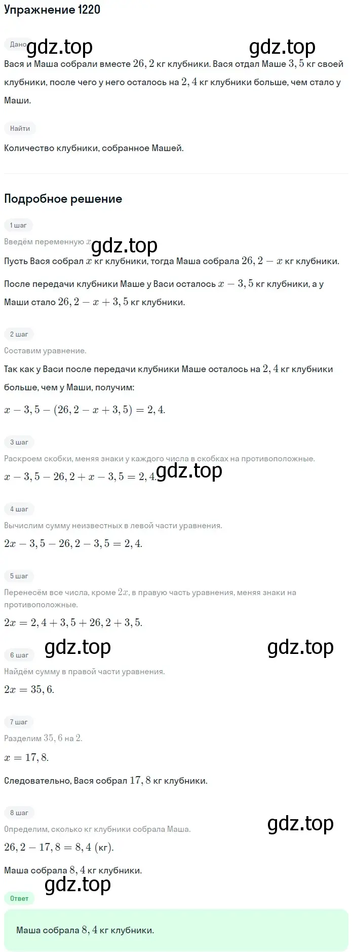 Решение 2. номер 1220 (страница 284) гдз по математике 5 класс Мерзляк, Полонский, учебник