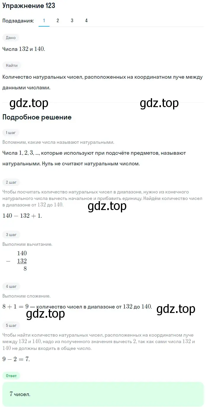 Решение 2. номер 123 (страница 37) гдз по математике 5 класс Мерзляк, Полонский, учебник