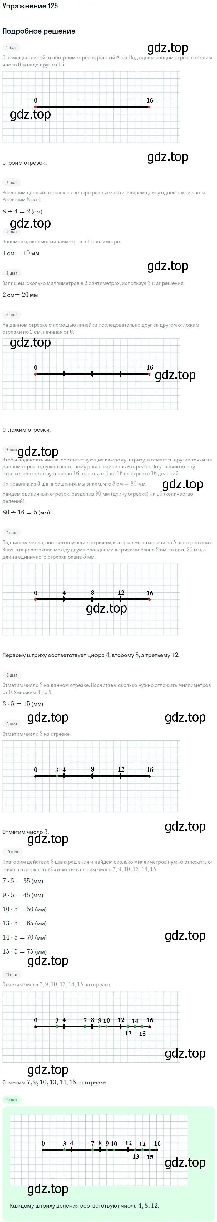 Решение 2. номер 125 (страница 38) гдз по математике 5 класс Мерзляк, Полонский, учебник