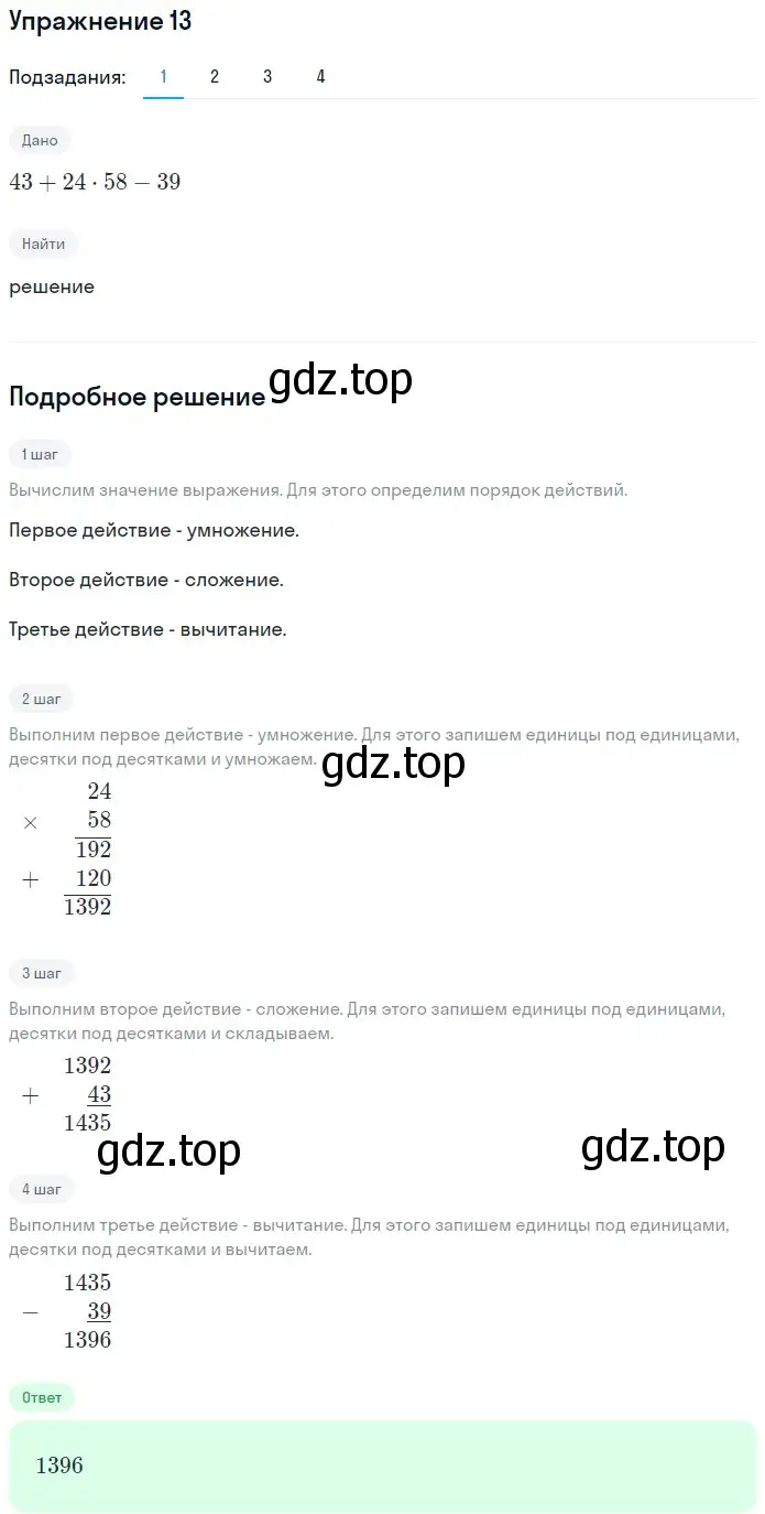 Решение 2. номер 13 (страница 7) гдз по математике 5 класс Мерзляк, Полонский, учебник