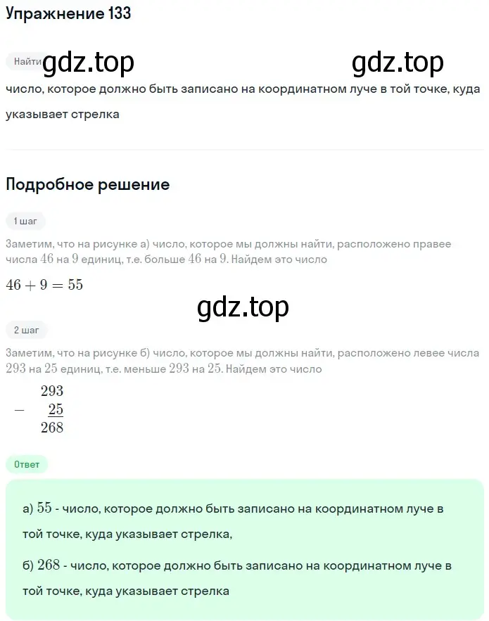 Решение 2. номер 133 (страница 39) гдз по математике 5 класс Мерзляк, Полонский, учебник