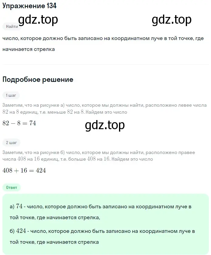 Решение 2. номер 134 (страница 39) гдз по математике 5 класс Мерзляк, Полонский, учебник