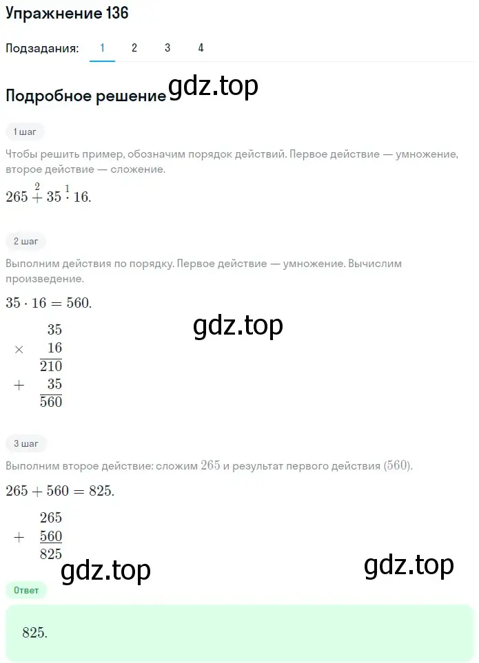 Решение 2. номер 136 (страница 39) гдз по математике 5 класс Мерзляк, Полонский, учебник