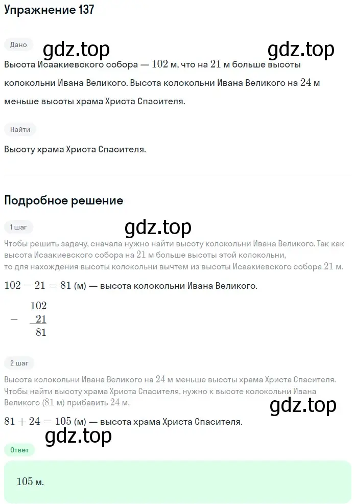 Решение 2. номер 137 (страница 40) гдз по математике 5 класс Мерзляк, Полонский, учебник