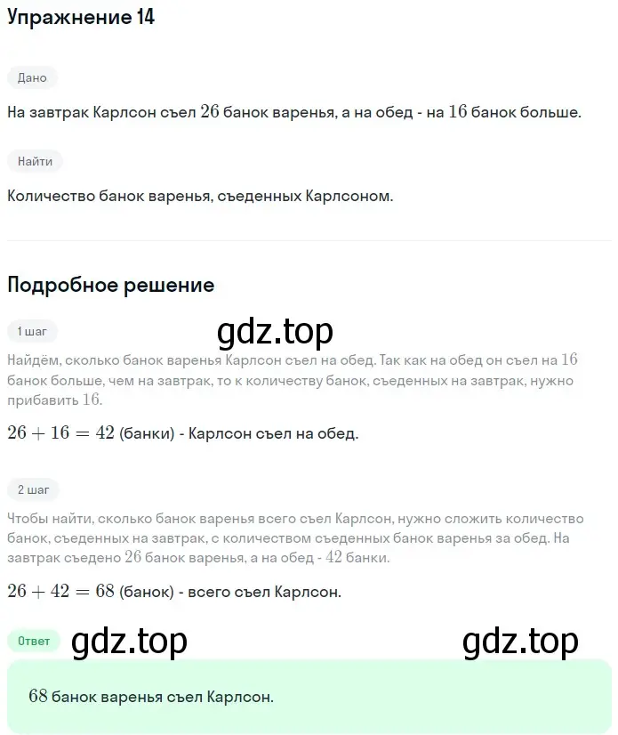 Решение 2. номер 14 (страница 7) гдз по математике 5 класс Мерзляк, Полонский, учебник