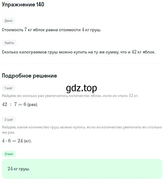 Решение 2. номер 140 (страница 40) гдз по математике 5 класс Мерзляк, Полонский, учебник