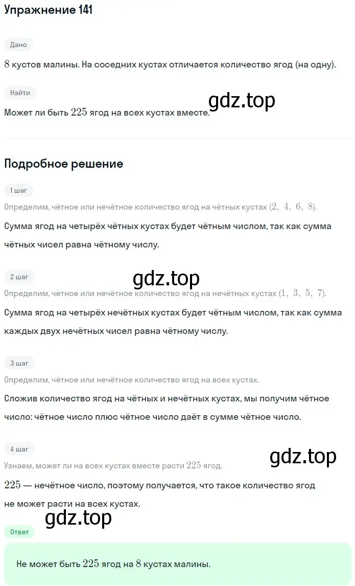 Решение 2. номер 141 (страница 40) гдз по математике 5 класс Мерзляк, Полонский, учебник