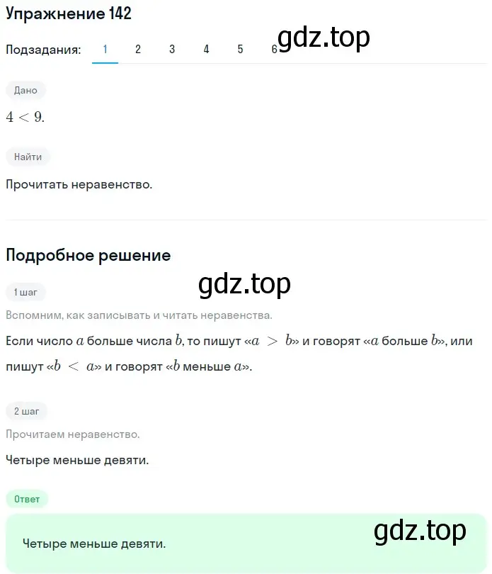 Решение 2. номер 142 (страница 42) гдз по математике 5 класс Мерзляк, Полонский, учебник