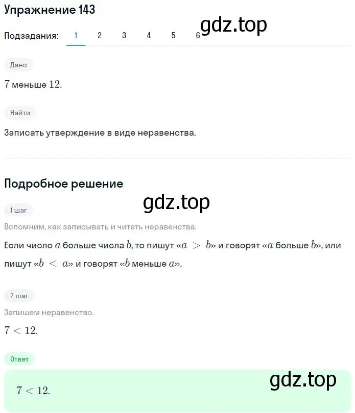 Решение 2. номер 143 (страница 43) гдз по математике 5 класс Мерзляк, Полонский, учебник