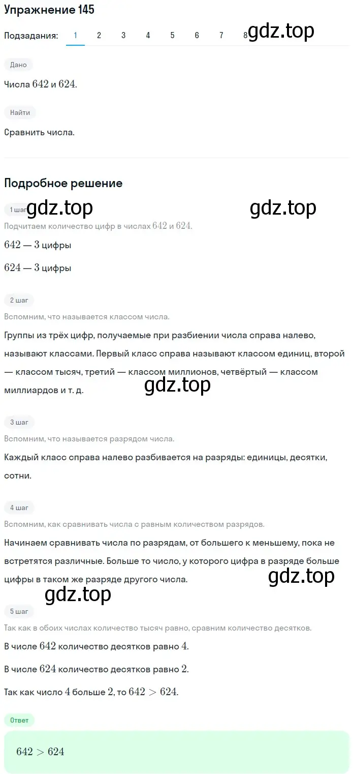 Решение 2. номер 145 (страница 43) гдз по математике 5 класс Мерзляк, Полонский, учебник