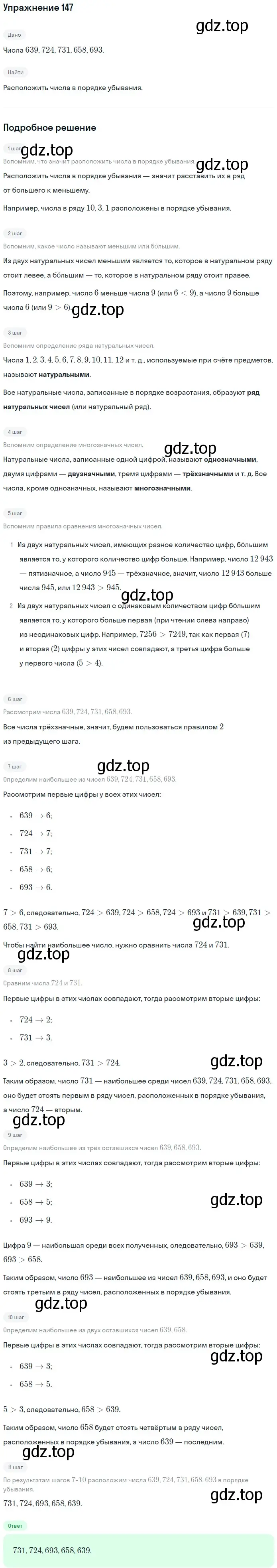 Решение 2. номер 147 (страница 43) гдз по математике 5 класс Мерзляк, Полонский, учебник