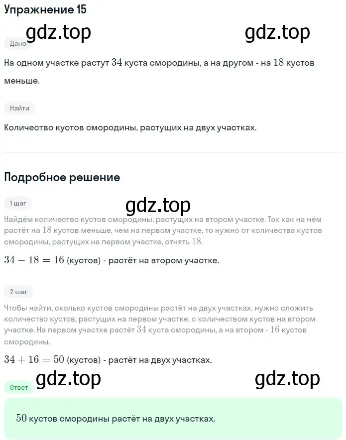 Решение 2. номер 15 (страница 7) гдз по математике 5 класс Мерзляк, Полонский, учебник