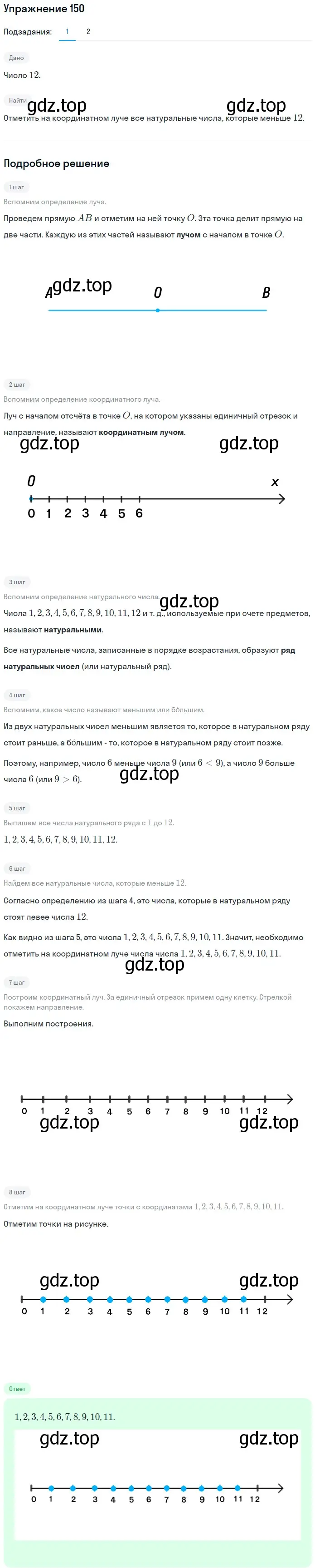 Решение 2. номер 150 (страница 43) гдз по математике 5 класс Мерзляк, Полонский, учебник