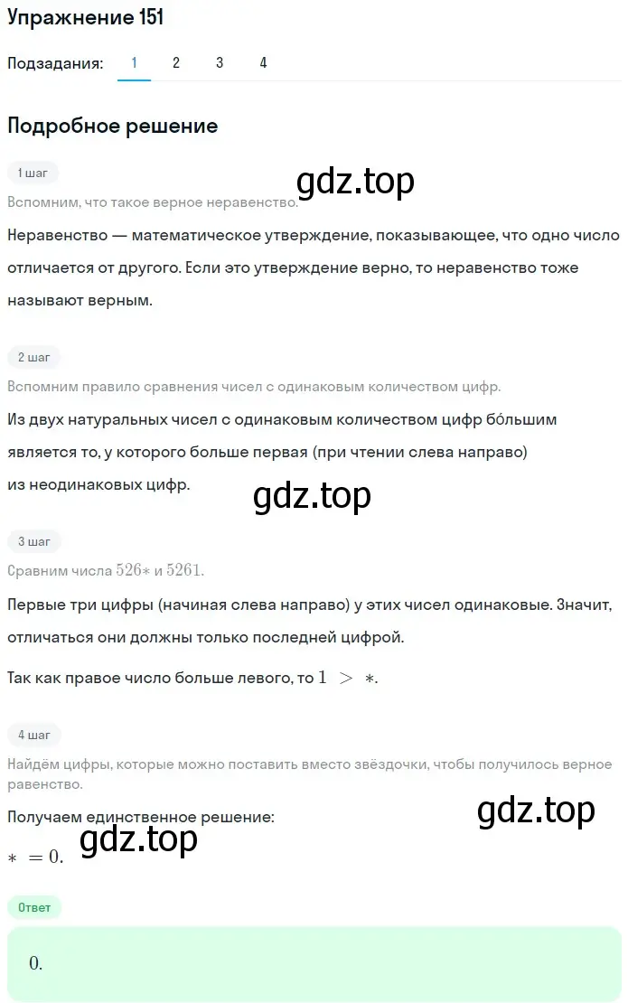 Решение 2. номер 151 (страница 43) гдз по математике 5 класс Мерзляк, Полонский, учебник