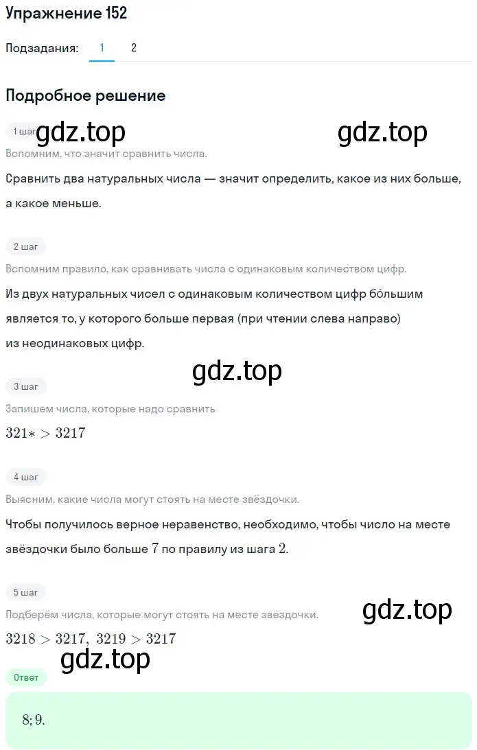 Решение 2. номер 152 (страница 43) гдз по математике 5 класс Мерзляк, Полонский, учебник