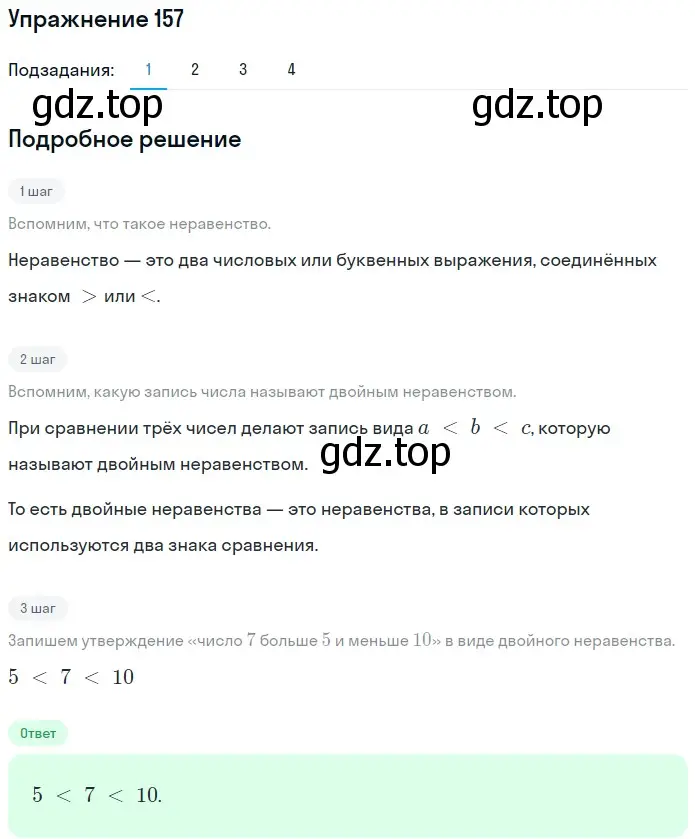 Решение 2. номер 157 (страница 44) гдз по математике 5 класс Мерзляк, Полонский, учебник